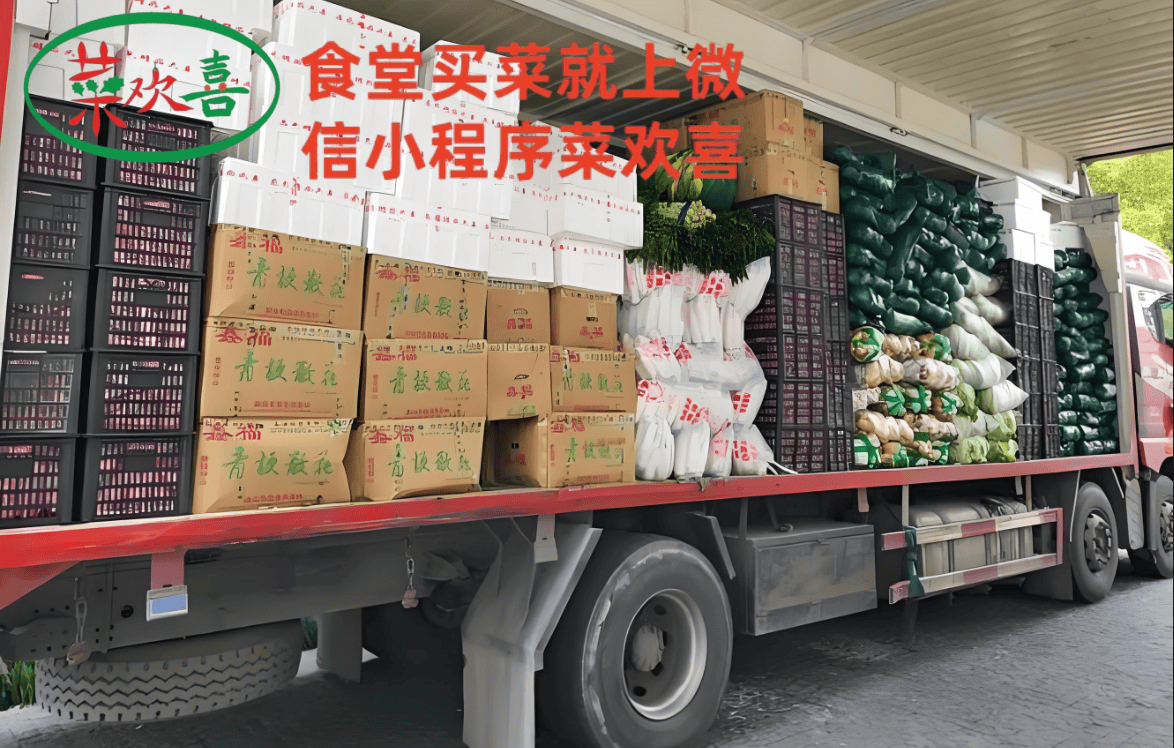 厦门(菜欢喜)蔬菜配送供应链成本控制策略